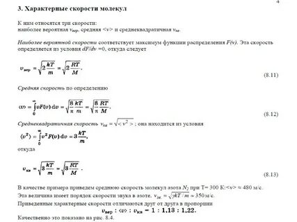Какими скоростями характеризуют движение газа