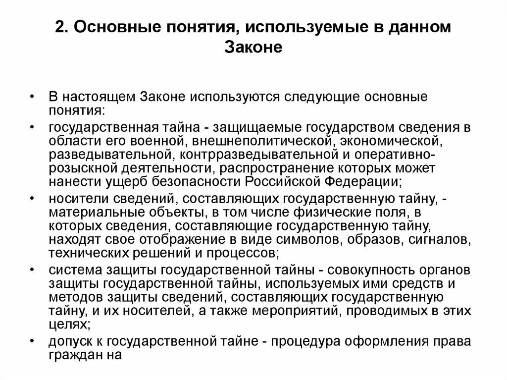 Понятие государственной тайны. Сведения составляющие государственную тайну. Носители сведений составляющих государственную тайну. Защита государственной тайны.