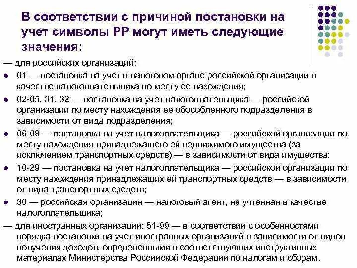 Сроки постановки на учет налогоплательщиков. Основания для постановки на учет. Причины постановки на учет. Порядок постановки на налоговый учет. Основания для поставки на учет.