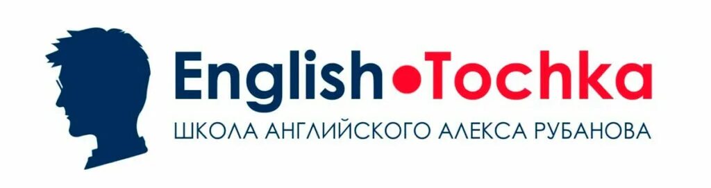 Алекс Рубанов Инглиш точка. Инглиш точка логотип. Школа английского Алекса Рубанова. Школа английского Инглиш точка.