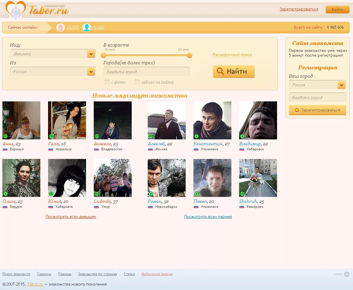 Сайт знакомств сколько сайтов. Табор ру. Сайта ру. Ру. Зайти в табор.