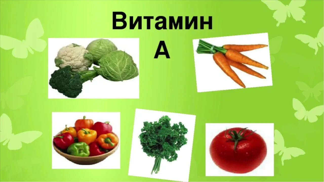 Какие фрукты содержат витамин а. Витамины в овощах. витамины в фруктах. фрукты и овощи в которых содержится витамин с. витамин a в офощах и фруктах.