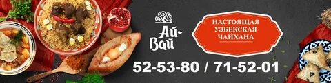 Ай вай меню