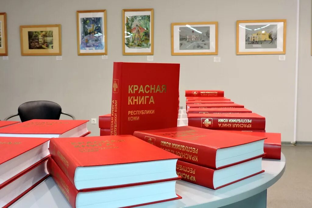 Книга республика россия. Красная книга Республики Коми книга. Красная книга Республики Коми издание. Красная книжка. Первое издание красной книги.