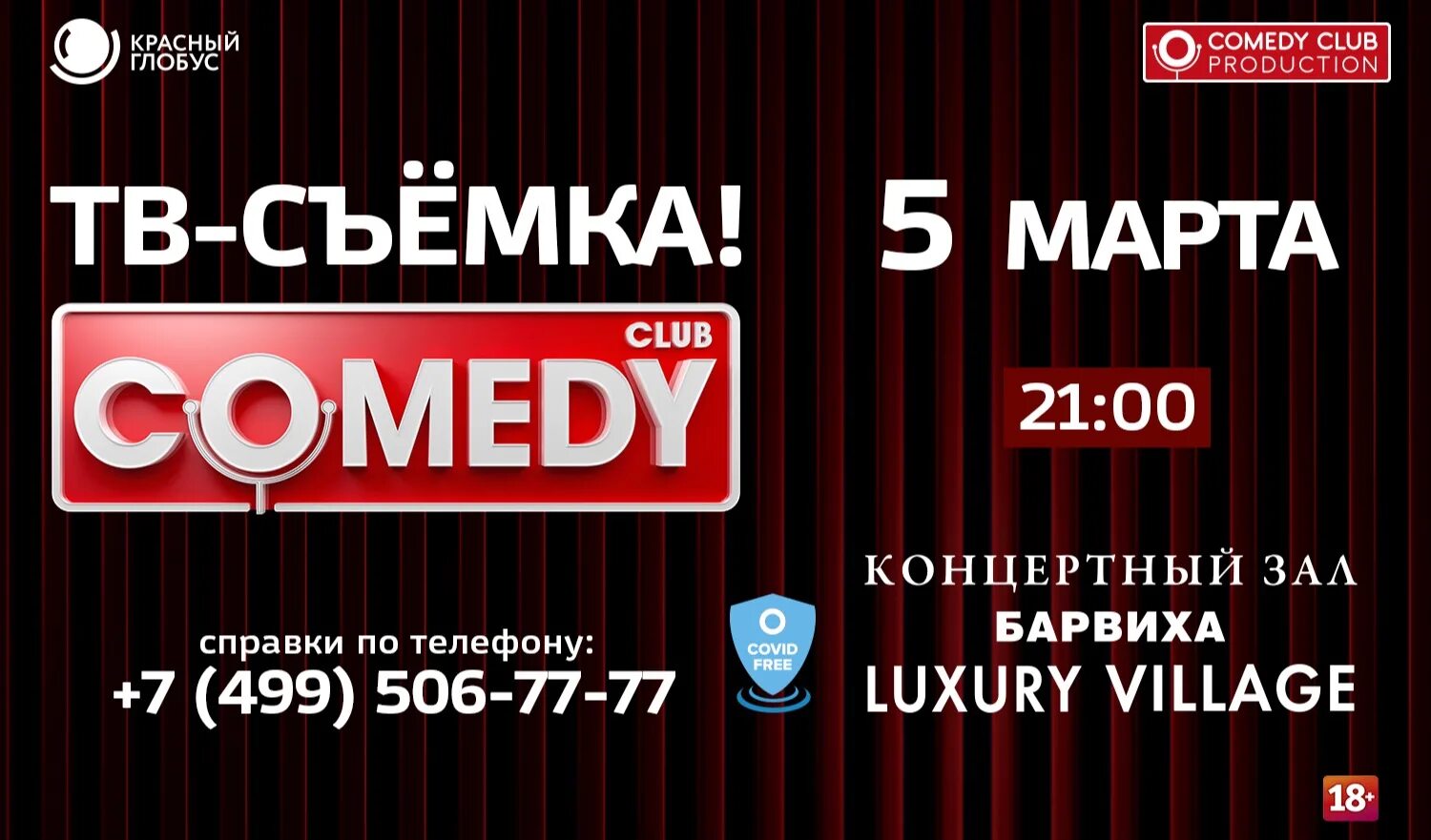 Телеканал камеди. Барвиха Luxury Village comedy Club. Камеди клаб билеты в Барвихе. Камеди программа. Comedy Club билеты Барвиха.