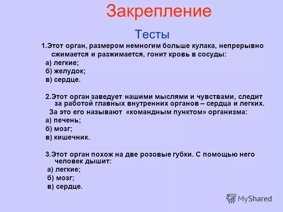 тест закрепленный