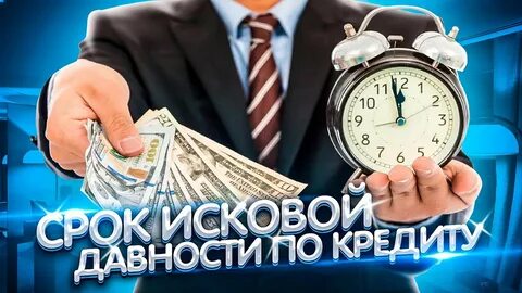 Долг по кредиту 3 года