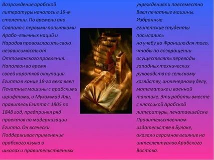 Арабская культура литература таблица