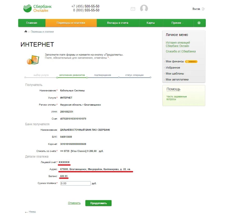 Произвести оплату на карту. Сбербанк платежи. Оплата платежей Сбербанк. Детали платежа Сбербанк.