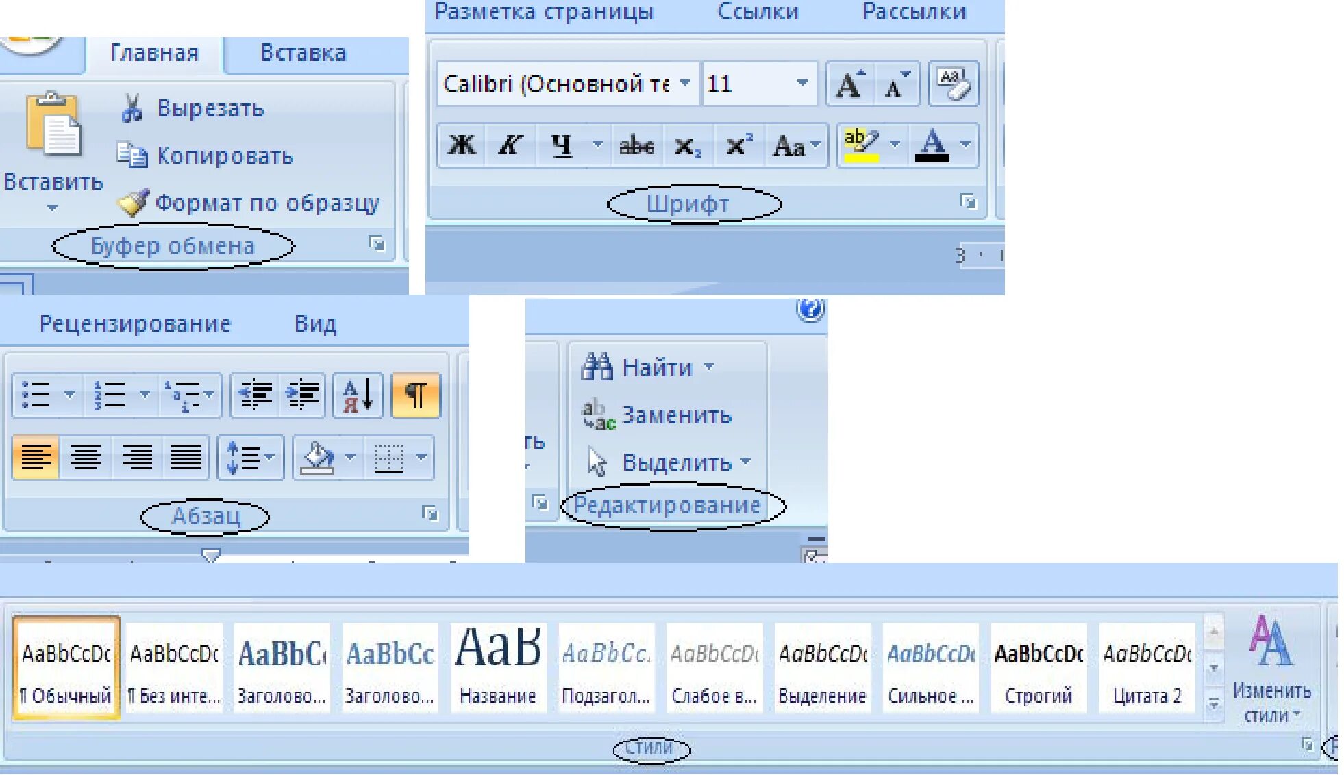 Ворд 2007 вкладка вставка. Ворд главная. Вкладка ленты word. Вкладки и группы инструментов в microsoft word. Панель вставка в ворде.