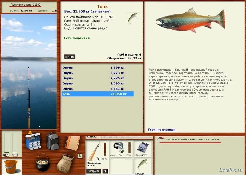 Рр2 лабынкыр. Рыбалка 3 лабынкыр. Рыбалка 3 лабынкыр. Русская рыбалка 3 лабынкыр. Лабынкырский черт рр3 99.