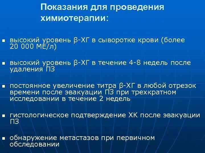 Помогла химиотерапия при метастазах. Показания для проведения химиотерапии. уровни химиотерапии. химиотерапия при пузырном заносе. показания к химиотерапии в онкологии.