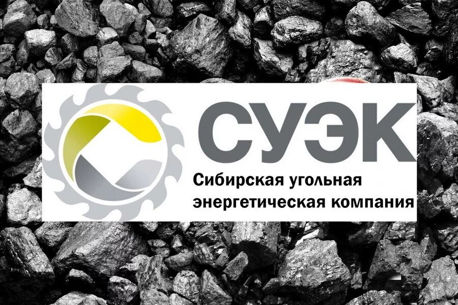Сибирская угольная энергетическая. Ао «сибирская угольная энергетическая компания» (суэк);. суэк эмблема. уголь суэк. логотип суэк кузбасс.