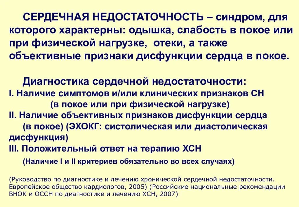 Как лечить сердечную недостаточность у женщин