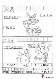 Учим алфавит 6 лет