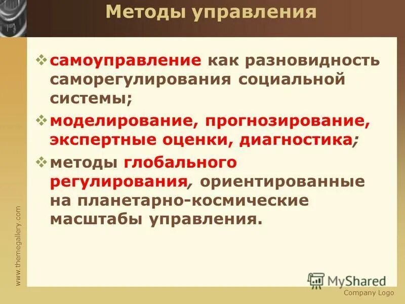 теории мирового развития. проблемы глобального управления. власть приоритетов. схема глобального управления. подходы глобального управления.
