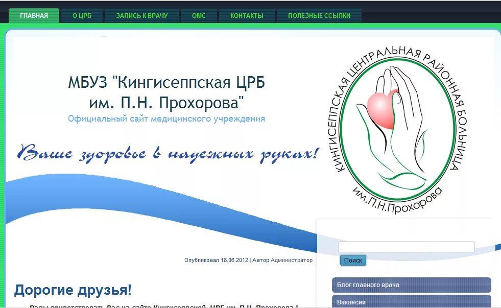 4 поликлиника воронеж регистратура. Запись через госуслуги. Электронная регистратура. Яранская црб электронная регистратура запись на прием к врачу. Кингисеппская поликлиника запись к врачу.