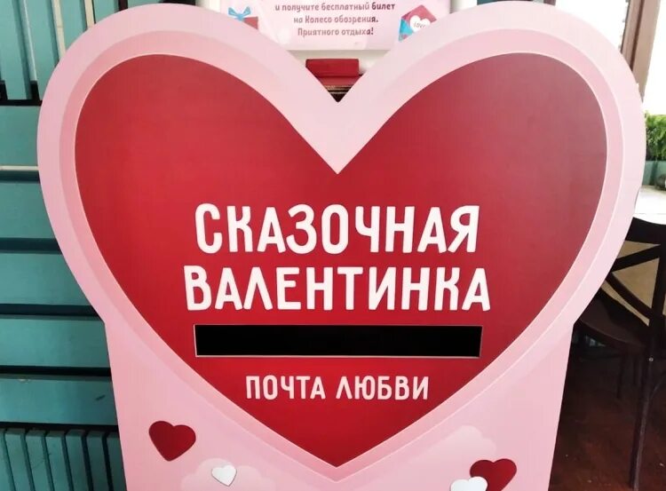 Почта любит