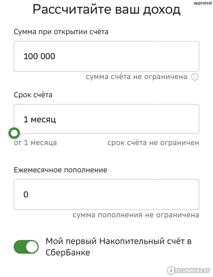 Зачисление 481. Сбербанк накопительный счет с пополнением без снятия. Накопительный счет сбербанк. Сберегательный счёт проценты. Сбербанк накопительный счет с пополнением без снятия.