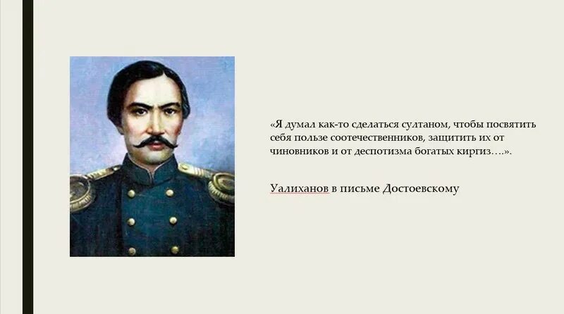 Почему ч валиханову дали эпитет блестящий метеор. Почему ч валиханову дали эпитет блестящий метеор