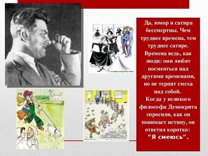 Примеры сатиры в произведениях