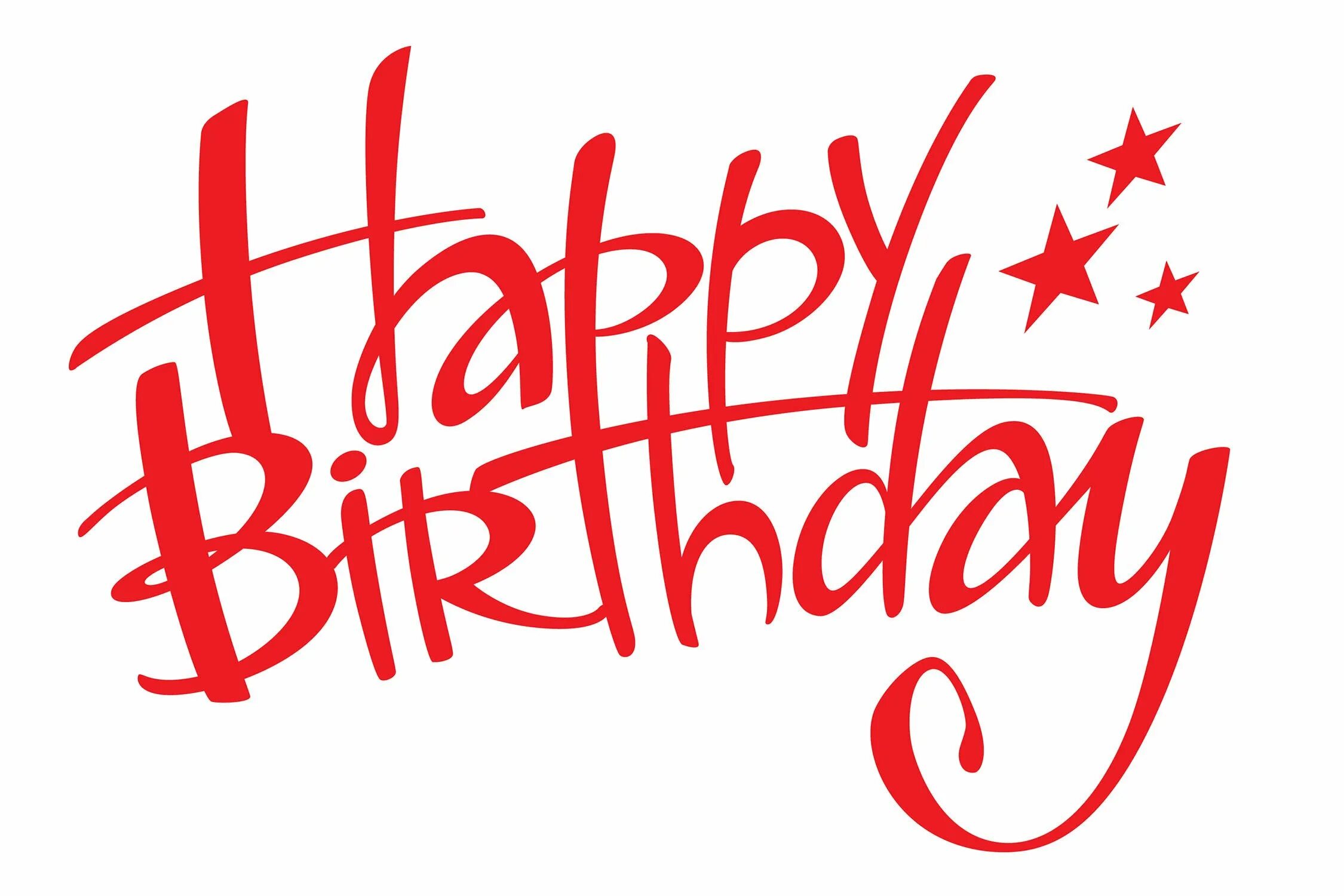 Картинки с надписью с дне рождения. Надпись с днем рождения. Happy Birthday надпись. Надпись с днем рождения красная. Happy Birthday на прозрачном фоне.