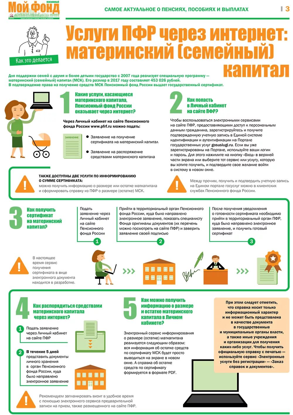 Материнский капитал пенсионный фонд. Документы для использования маткапитала. Перечень документов на материнский капитал. Материнский капитал. Обращение в ПФР. Пенсионный фонд материнский капитал документы