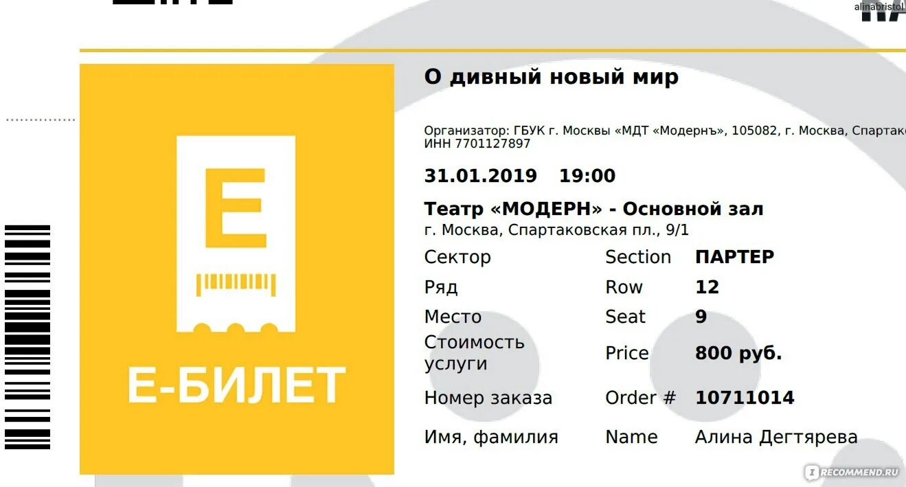 Сколько идет концерт крида. Билет на концерт Егора Крида. Электронный билет на Егора Крида. Билет на концерт Егора Крида в Москве.