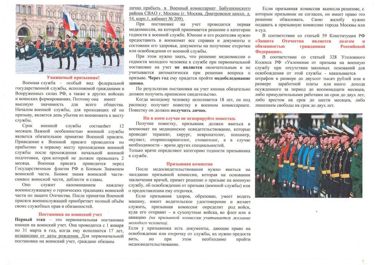 Учет в военном комиссариате. Памятка призывнику. Памятка военнослужащему. Памятка для военнослужащих по призыву. Памятка для призывника вс РФ.