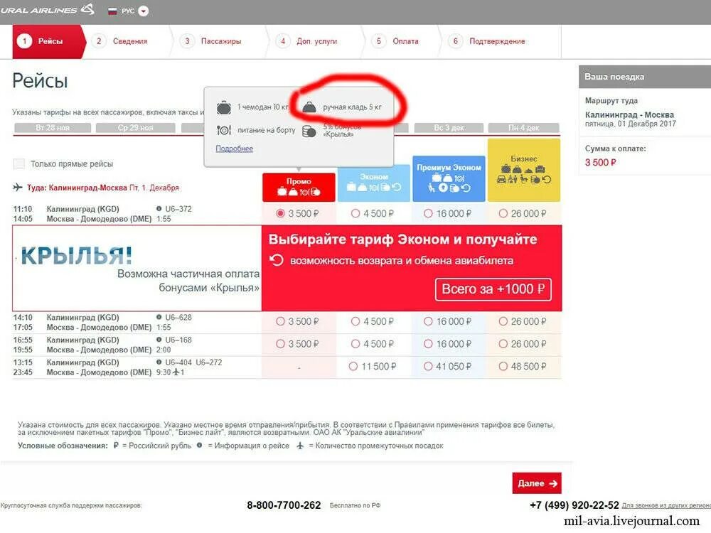 Как поменять дату билета на самолет победа. Как поменять дату билета на самолет победа