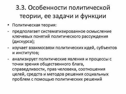 Почему политическая теория