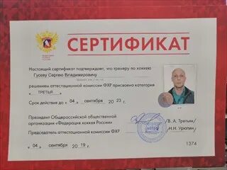 Аттестация тренеров