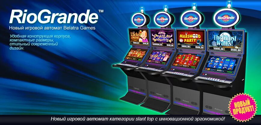 Игровые автоматы сейчас playmax1. Белатра игровые автоматы Belatra. Современные игровые автоматы. Игровые автоматы джекпот. Эмуляторы игровых автоматов Белатра.