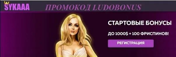 Сукааа casino вход sykaaa tar. Sykaaa казино. Sykaaa бонус. Sykaaa казино промокод. Sykaaa.