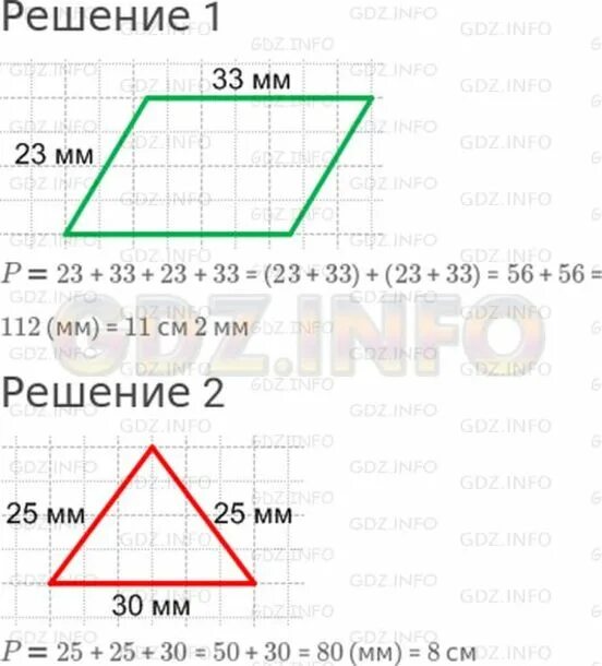 Вычисли 57 2 3 2. Начертитааие многоуголтники. Начертить многоугольник и найти периметр. Начерти такие многоугольники и Найди периметр каждого. Начертите такие многоугольники и Найди периметр каждого из них.
