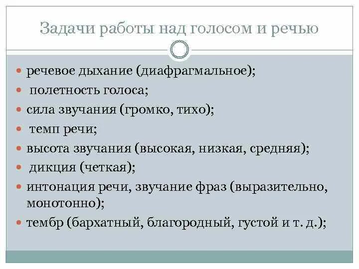 Техники речи оратора. Задачи работа над голосом -. Упражнения для ораторской речи. Работа над речевым дыханием и голосом.