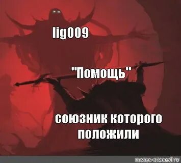 Союзник помощь