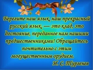 Высказывания о русском языке стихи