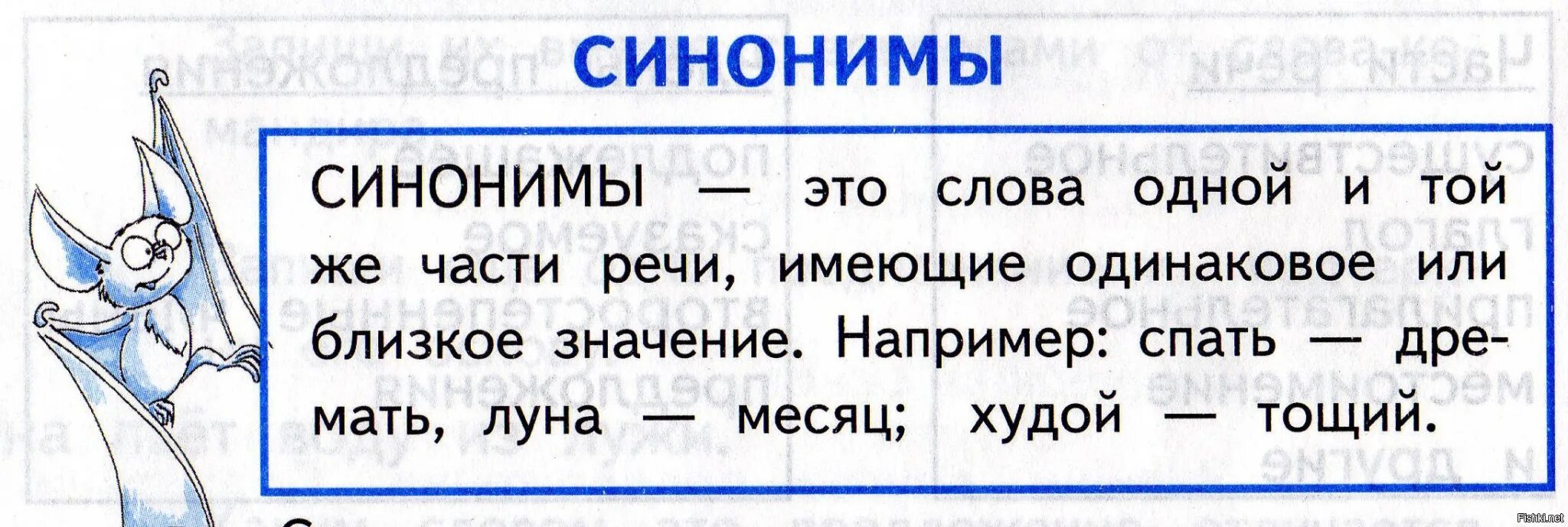 Русский язык 2 месяца. Синонимы это. Что такое синонимы в русском языке. У-син. Сино.
