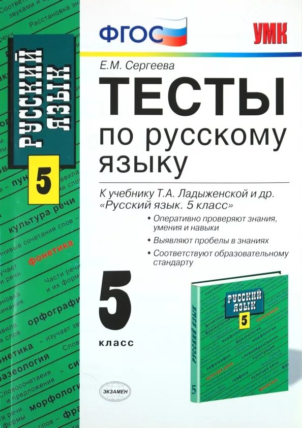 Тесты по русскому 5 класс пройди