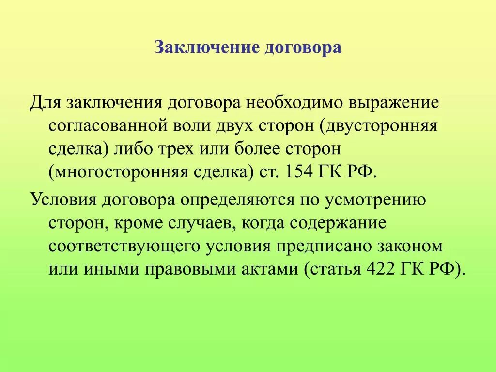 Также она заключает договора. Заключение договора. Условия заключения сделки. Когда заключается договор. Заключение соглашения.