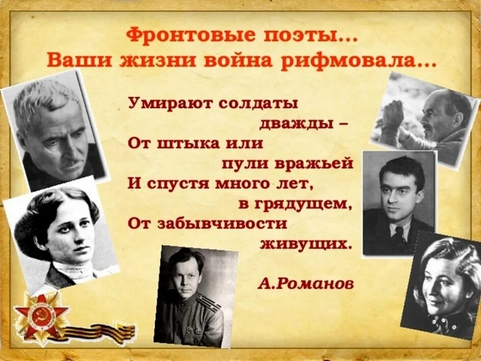 Писатели которые писали о войне. Поэты фронтовики. Писатели и поэты Великой Отечественной войны. Писатели и поэты фронтовики. Поэты и Писатели ВОВ.