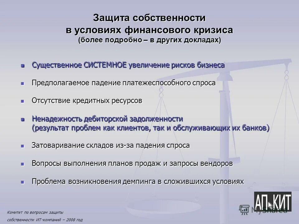 Дом в руках. Понятие и виды интеллектуальной собственности. Минцифры хартия руководителей ит. Защита собственности. Защита собственности предприятия.