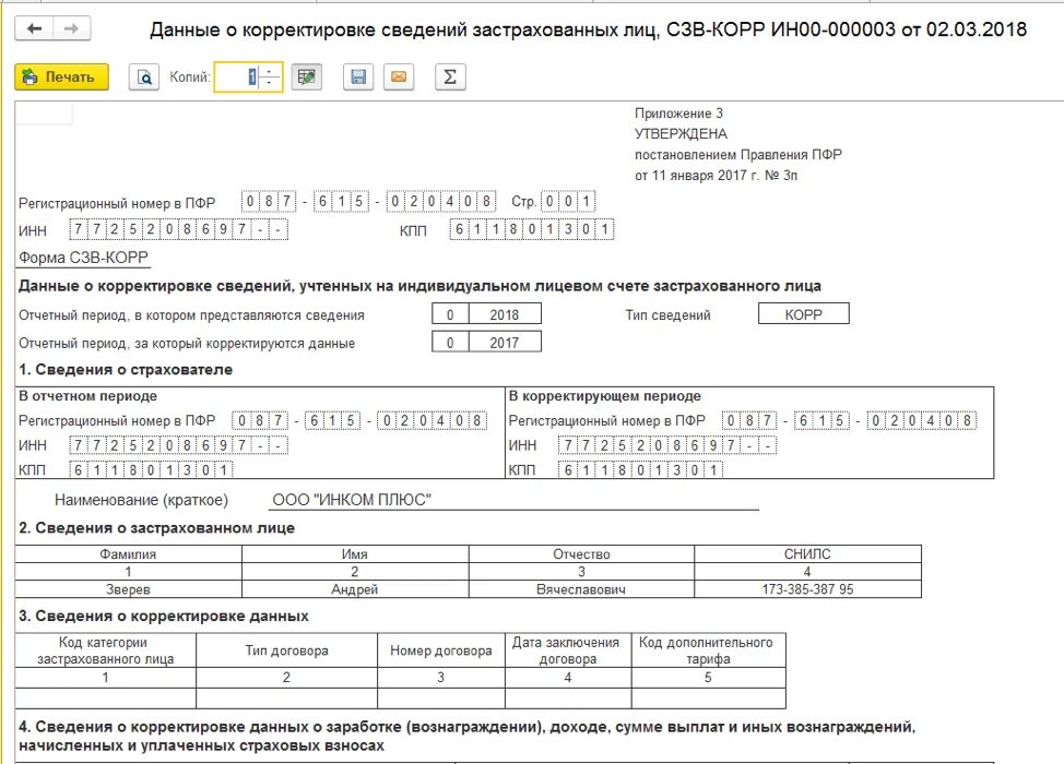 Сведения о индивидуальном счете застрахованного лица