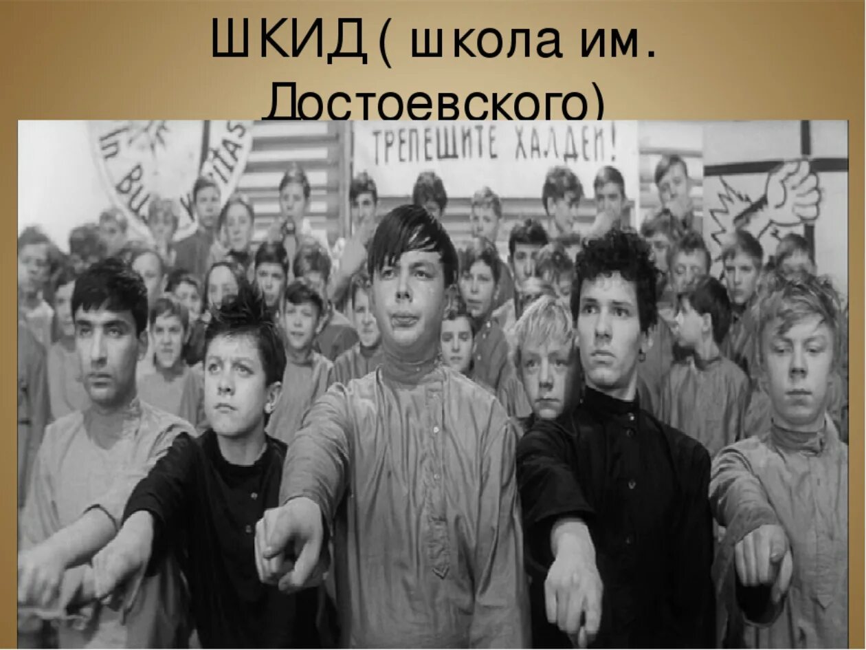 Республика шкид (1966). Сорока росинский школа имени достоевского. Громоносцев республика шкид. Республика шкид (1966). Янкель республика шкид.