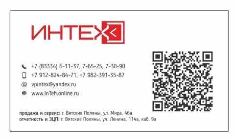 Интех адрес