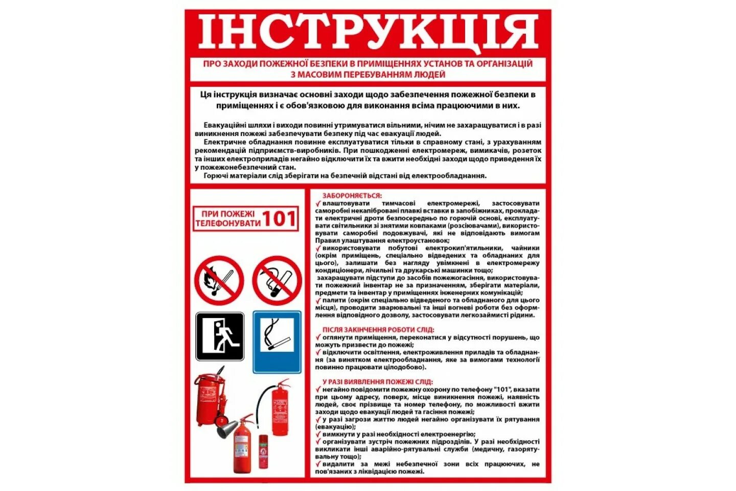 Пожарная безопасность в казахстане. Инструкция по мерам пожарной безопасности. Инструкция о мерах пожарной безопасности. Инструктаж о мерах противопожарной безопасности. Инструкция противопожарной безопасности.