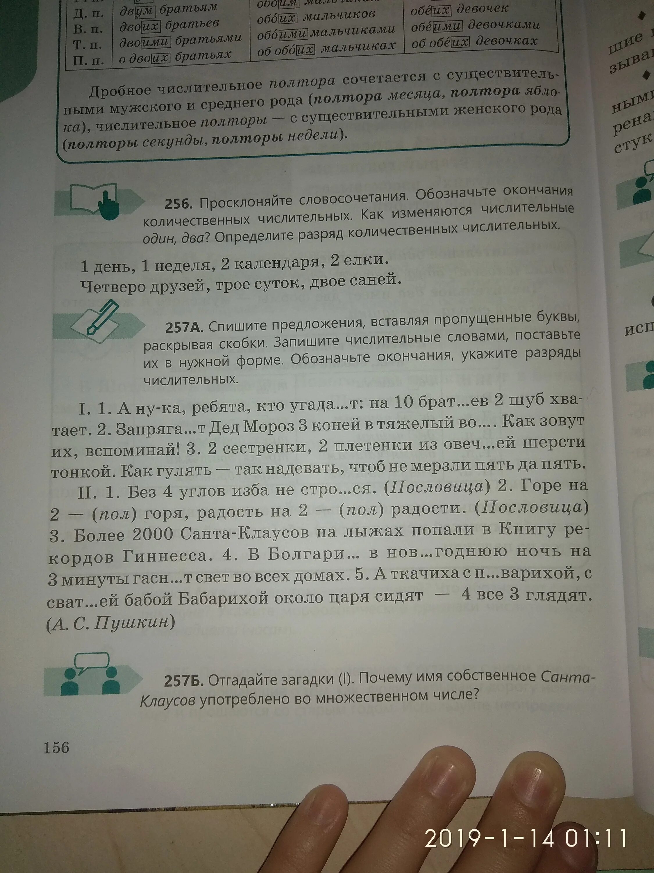 Спишите текст запишите числительные словами. Запишите предложения вставляя пропущенные буквы. Запишите предложения вставляяпропущеные слова. Вставьте пропущенные числительные. Запишите предложения вставляя пропущенные слова.