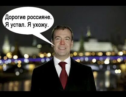 Дорогие россияне