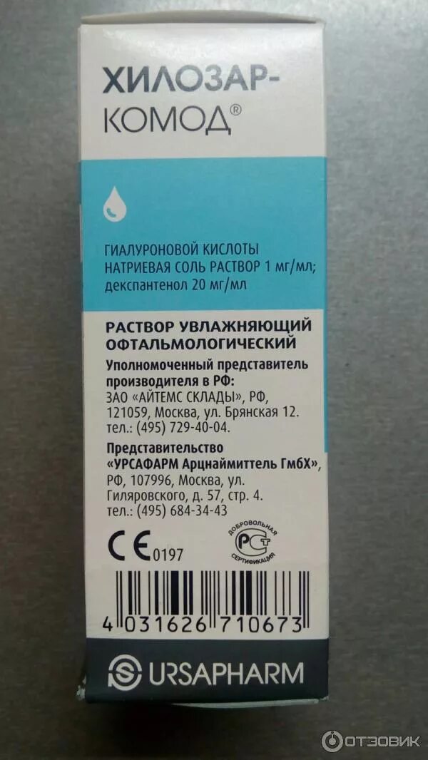 Хилозар-комод капли. Капли для глаз Хилозар комод. Капли глазные с гиалуроновой кислотой Хилозар комод. Хилозар-комод глазные аналоги. Купить хилозар комод глазные